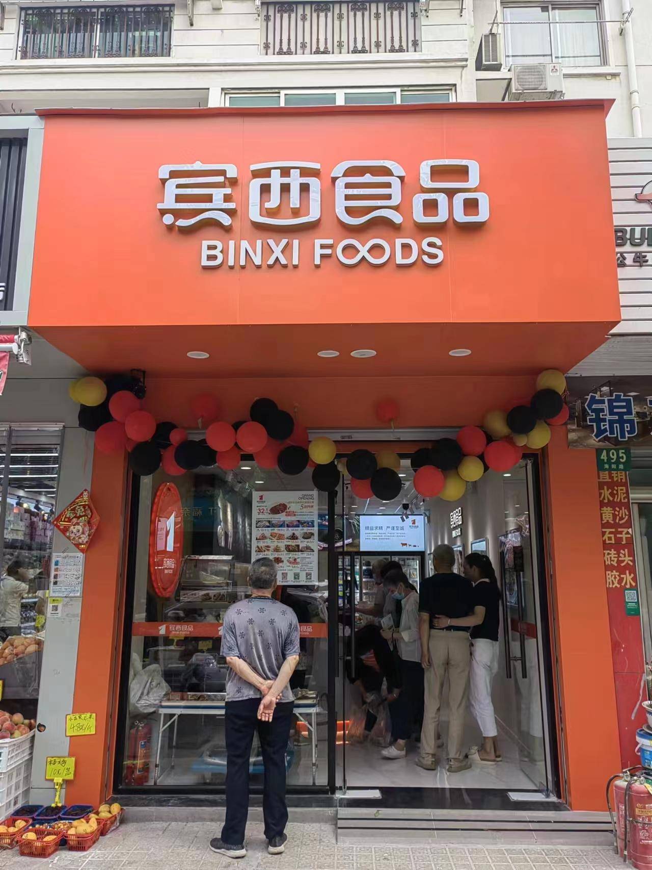 賓西食品上海浦東楊思店隆重開(kāi)業(yè)，以卓越服務(wù)、精誠(chéng)經(jīng)營(yíng)打造優(yōu)質(zhì)產(chǎn)品體驗(yàn)