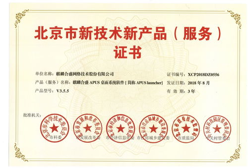 六部委點(diǎn)贊麒麟合盛，APUS桌面榮膺北京市新技術(shù)新產(chǎn)品信息技術(shù)咨詢服務(wù)